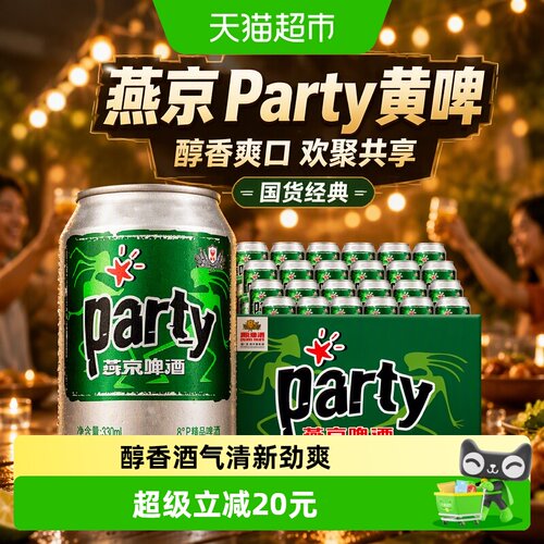 燕京啤酒8度party整箱