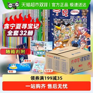 大中华寻宝记系列全套32册宁夏吉林山西寻宝记趣味地理历史 包邮