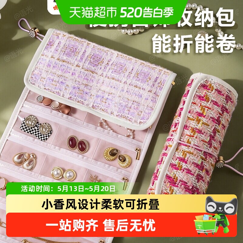 小香风首饰收纳卷黄金珠宝项链耳饰戒指专用收纳包便携防氧化拉链