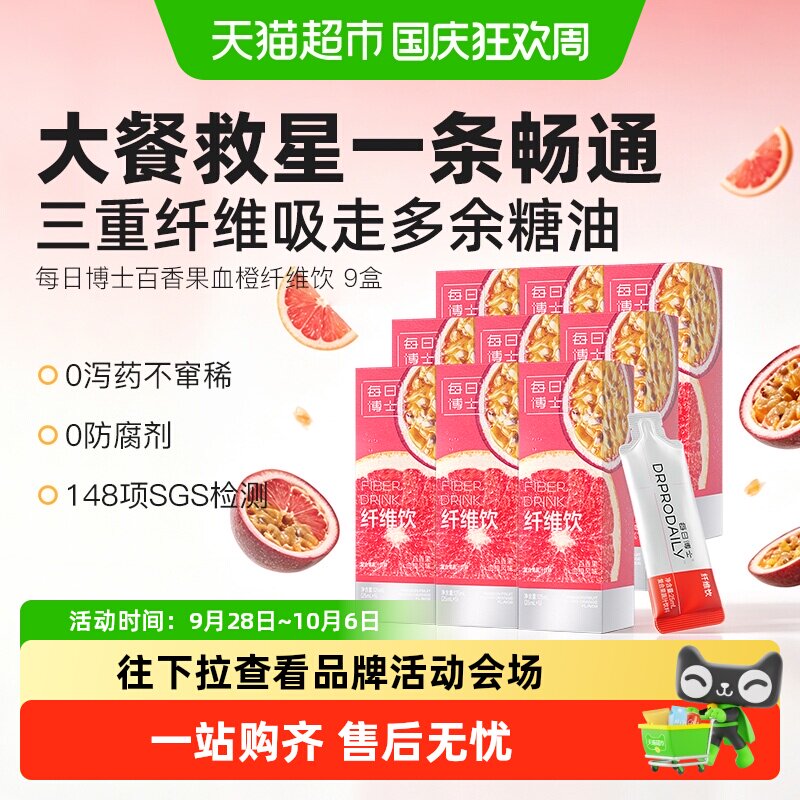 每日博士百香果血橙膳食纤维饮