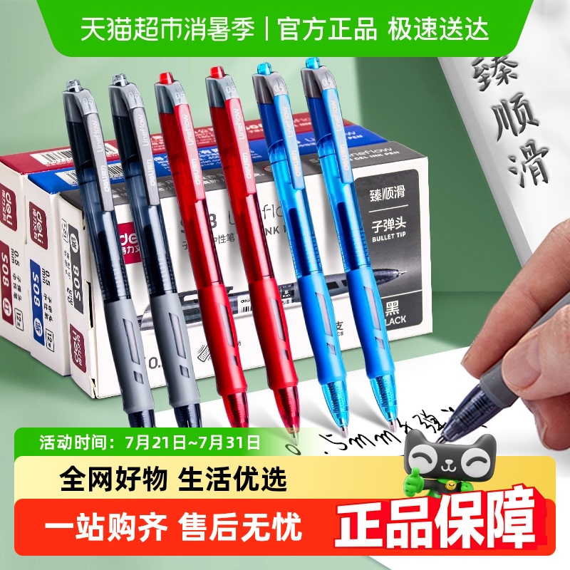 得力中性笔按动笔黑笔臻顺滑红笔签字笔子弹头0.5水笔文具刷题笔