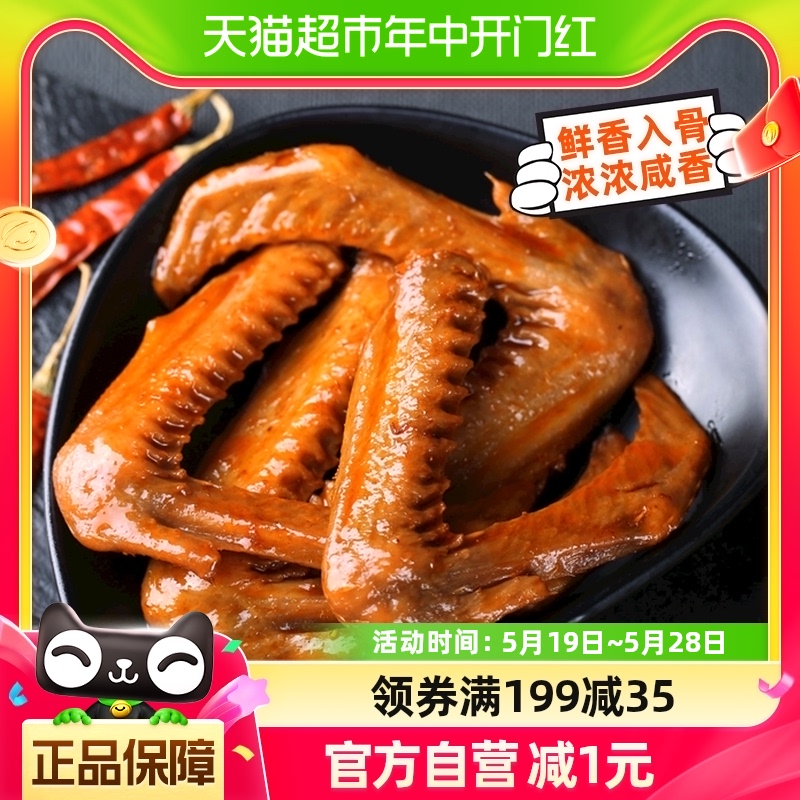 德食盐焗鸭翅95g鸭肉卤味开袋即食大包翅中翅尖休闲食品解馋零食