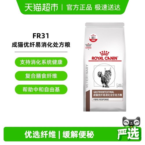 皇家FR31成猫优纤易消化处方粮