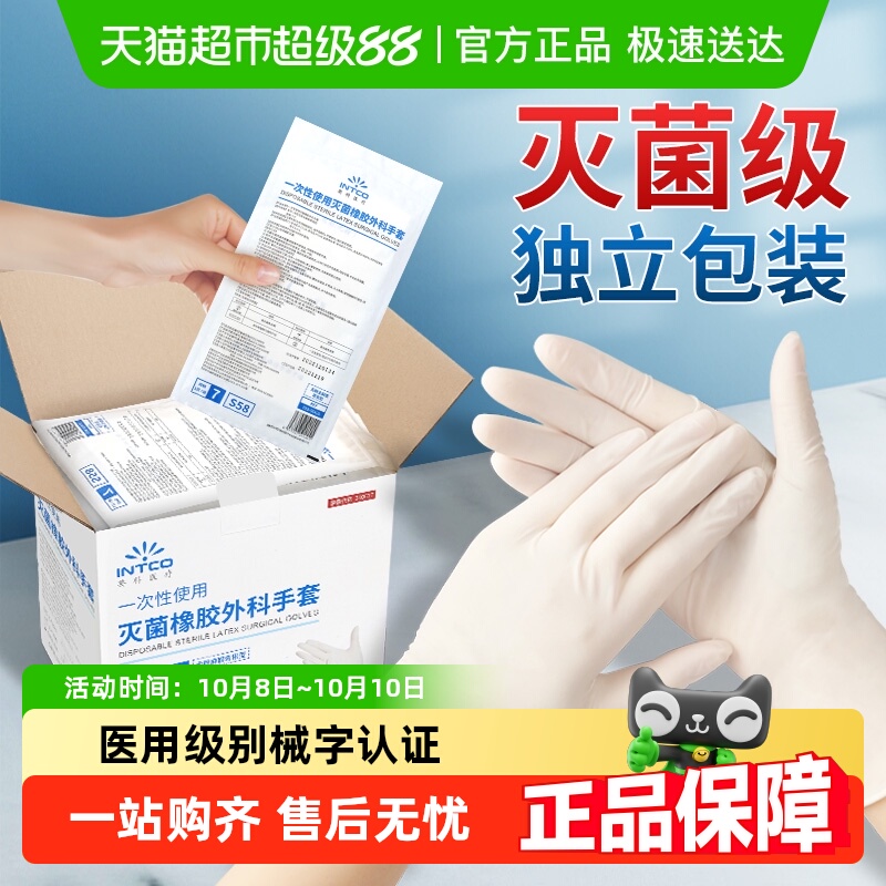 英科医用手套一次性橡胶无粉食品