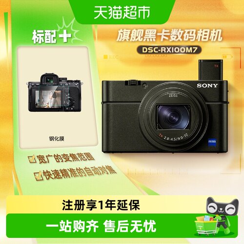 索尼黑卡7实时眼部对焦紧凑变焦