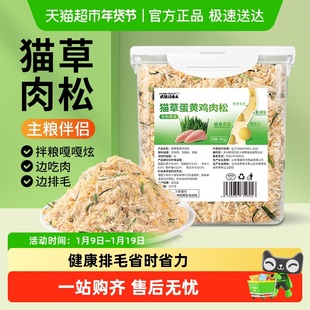 猫草冻干蛋黄肉松毛球克星猫咪零食化毛排毛球猫草棒懒人冻干碎