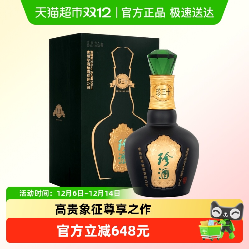 贵州珍酒珍三十53度酱香型白酒500ml纯粮酒水送礼高端礼盒