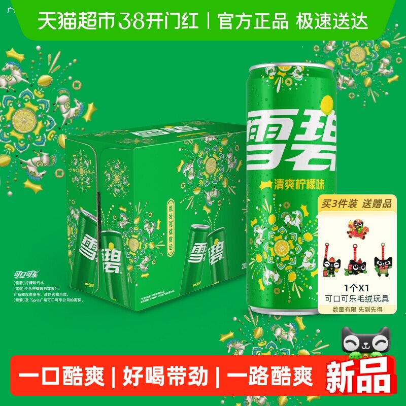 可口可乐 雪碧碳酸饮料经典汽水烟花装马年定制烟花礼盒 随机发货