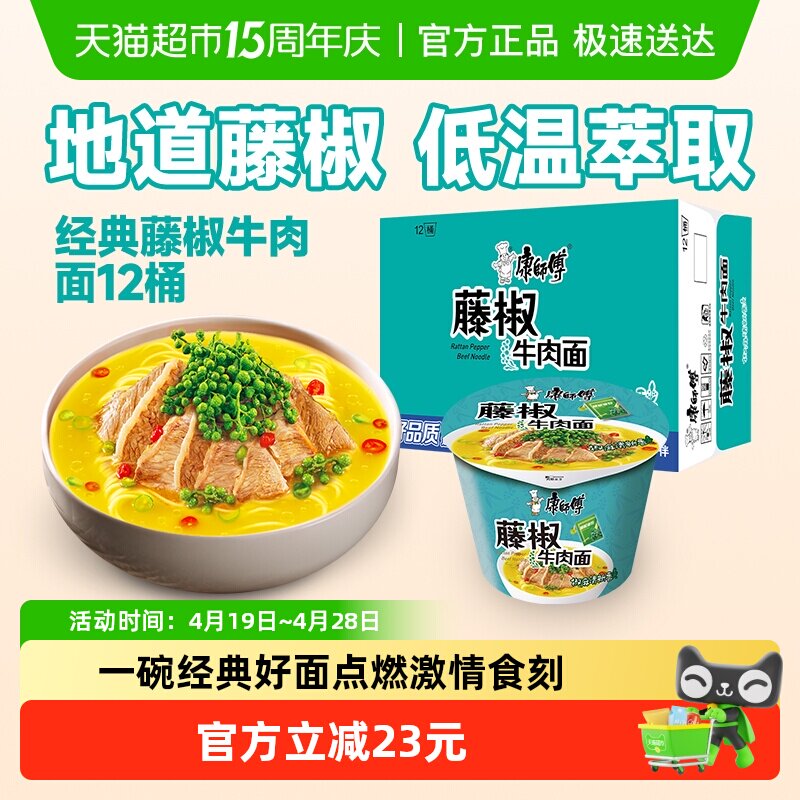 康师傅方便面经典桶藤椒牛肉面桶装整箱装泡面速食食品