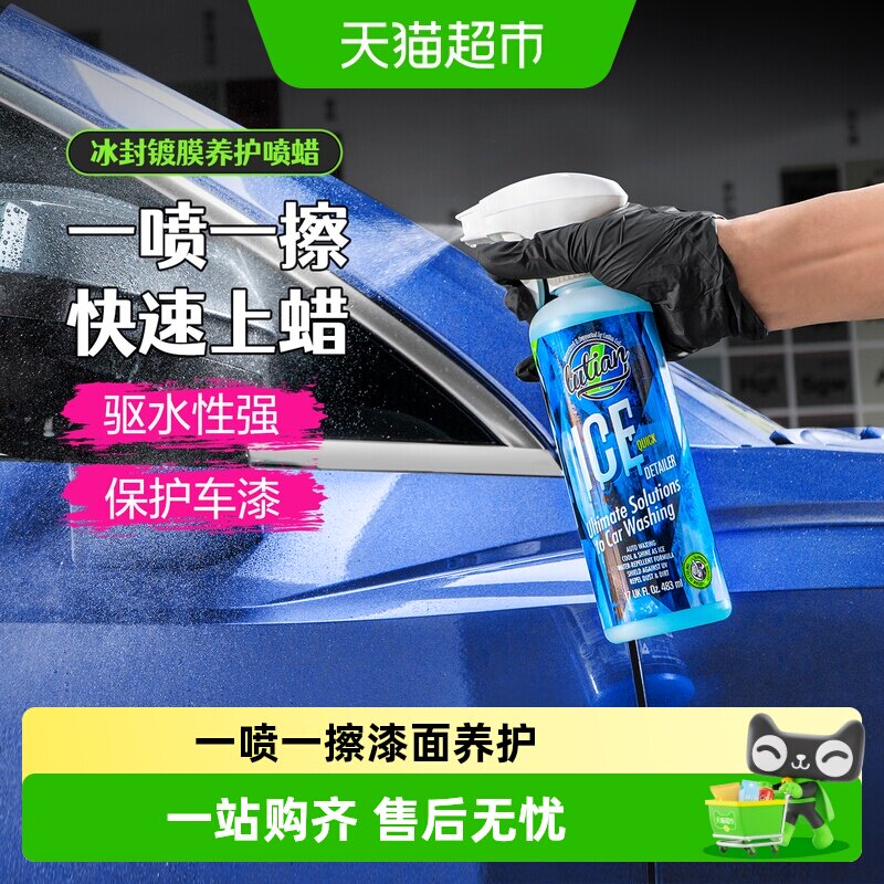绿田冰封车蜡养护喷雾汽车用品图片