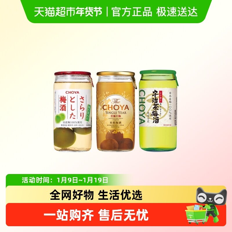 CHOYA/俏雅蝶矢梅酒日本进口宇治茶青梅酒单瓶果酒梅子酒