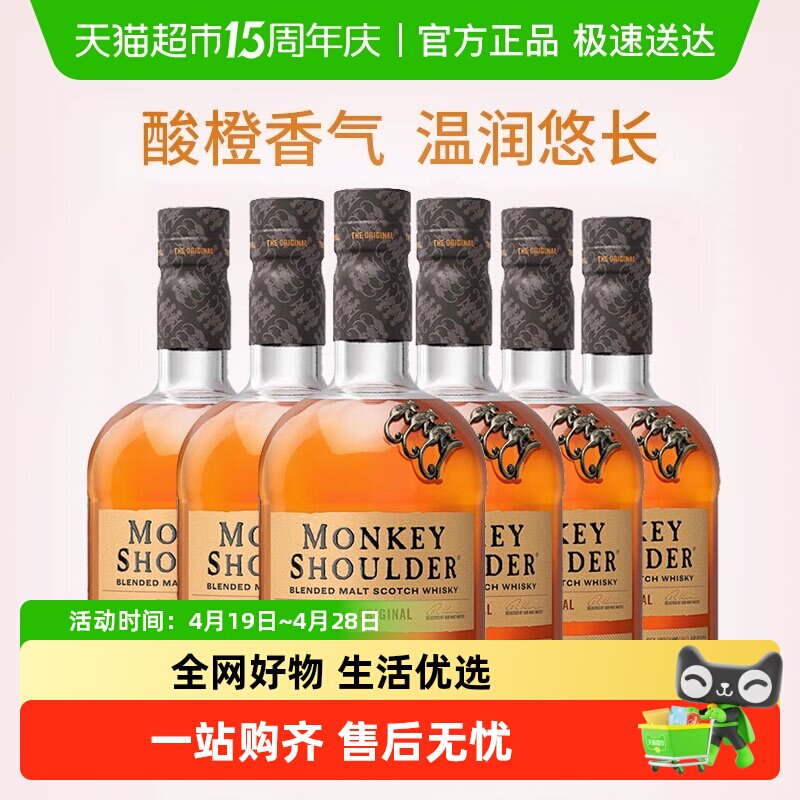 Monkey shoulder三只猴子调配麦芽苏格兰威士忌700ml&times;6瓶