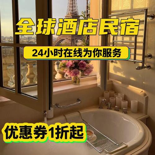 全球酒店优惠券 优惠券1折起 booking酒店全覆盖