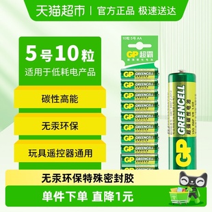 GP超霸5号电池10粒 五号干电池空调遥控器儿童玩具碳性电池五号AA
