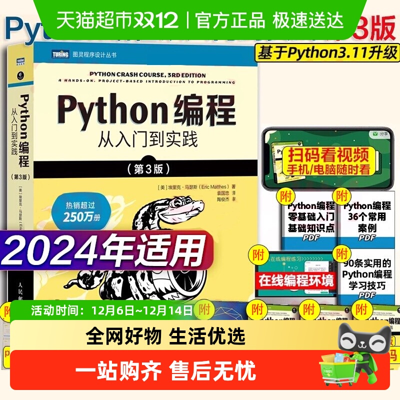 python编程从入门到实战