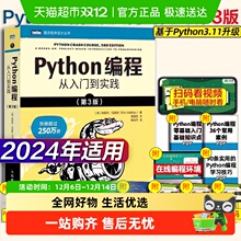 Python编程从入门到实践第3版 语言编程序设计实战入门零基础自学