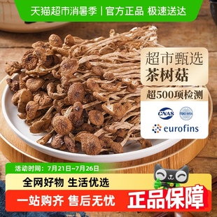 福建古田农家特产茶树菇干货特级无硫不开伞非云南新鲜