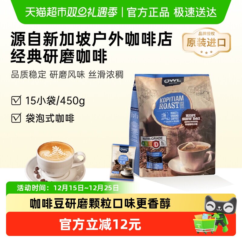 【OWL/猫头鹰】马来西亚研磨3合1原味咖啡粉袋泡速溶咖啡
