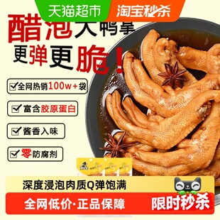 张茂生醋泡鸭爪酱香味0防腐剂卤味鸭肉零食熟食龙岩土楼特产小吃