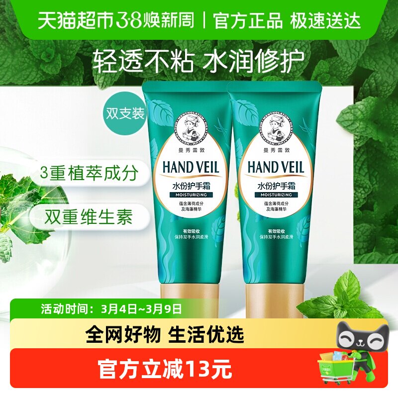 包邮曼秀雷敦水份润手霜女男补水滋润肌肤保湿防裂护手霜50g*2支