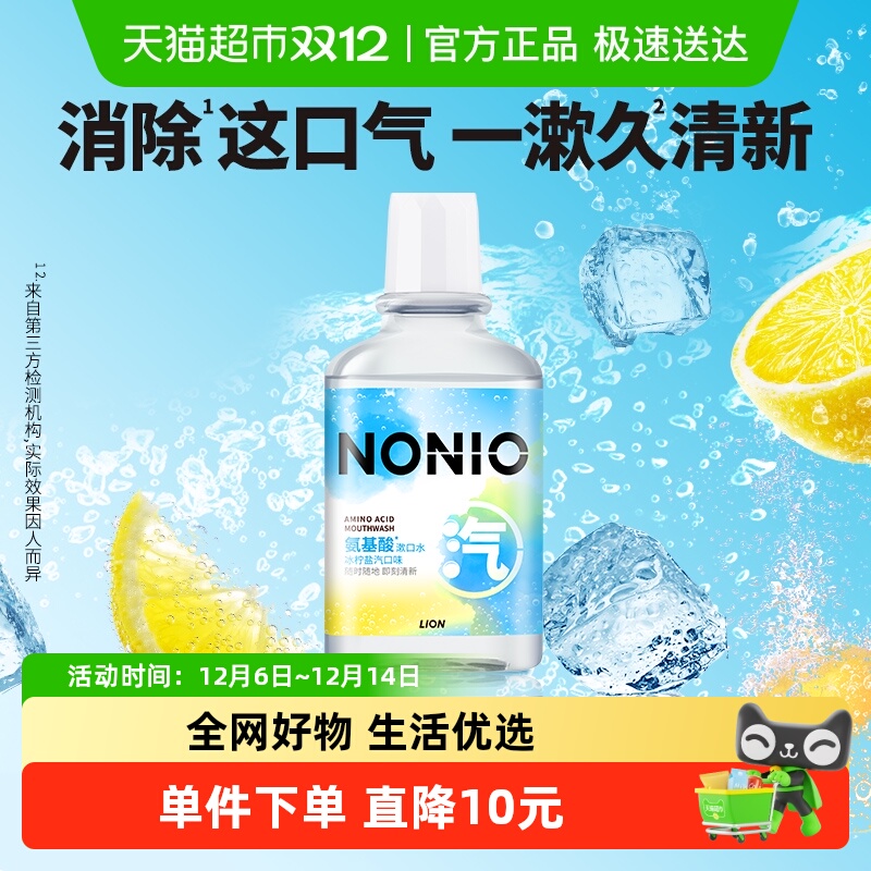 LION狮王氨基酸清润漱口水450ml