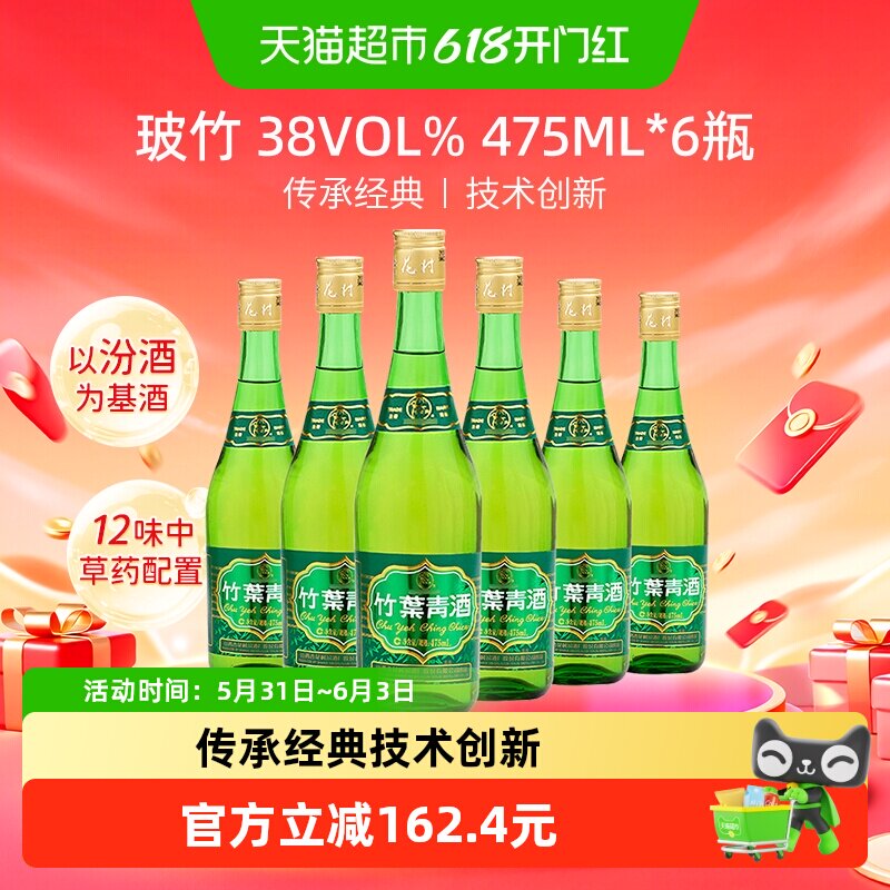 竹叶青酒山西杏花村汾酒玻竹38度475ml*6瓶整箱露酒自饮囤货