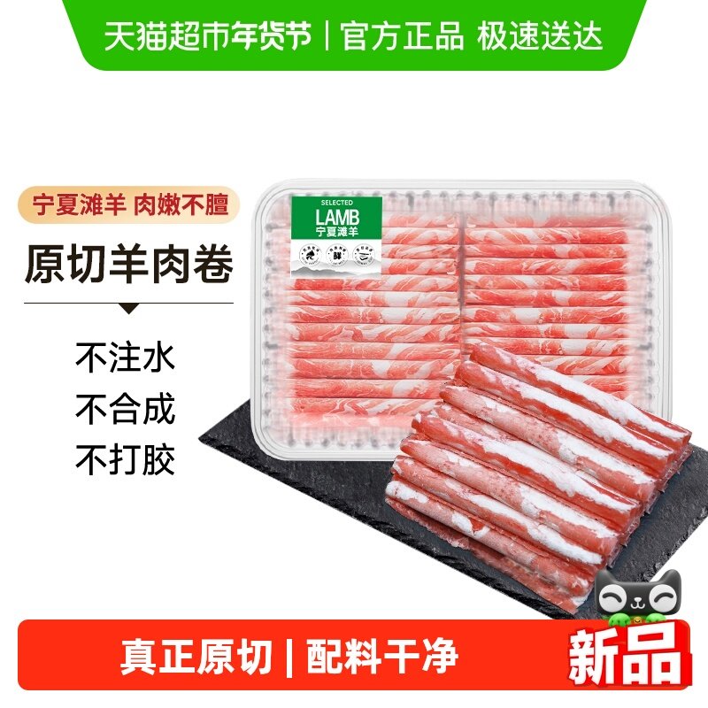 中农顺原切羊肉卷宁夏滩羊肥羊卷羊肉片无添加沙葱新鲜火锅食材,水产肉类/新鲜蔬果/熟食,羊肉卷/片,淘宝优惠券,粉丝福利购,淘宝优惠卷