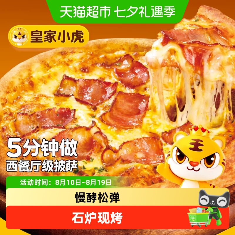皇家小虎榴莲披萨半成品加热即食材儿童早餐比萨饼胚空气炸锅披沙