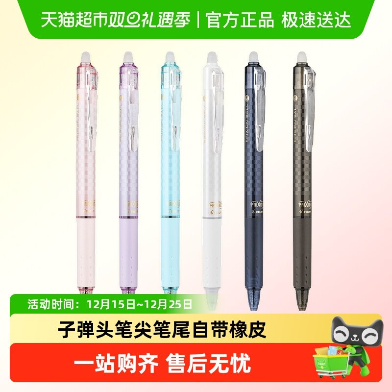 日本PILOT百乐按动可擦笔