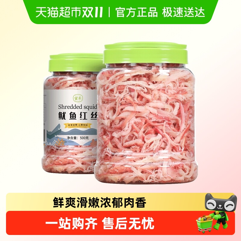 蜜禾鱿鱼红丝手撕鱿鱼条干丝片聚会追剧海鲜小吃海味孕妇零食