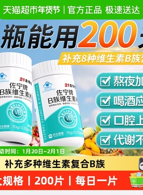 21金维他多种维生素b族b2复合b12b片b1b6官方正舰店品b3旗b7