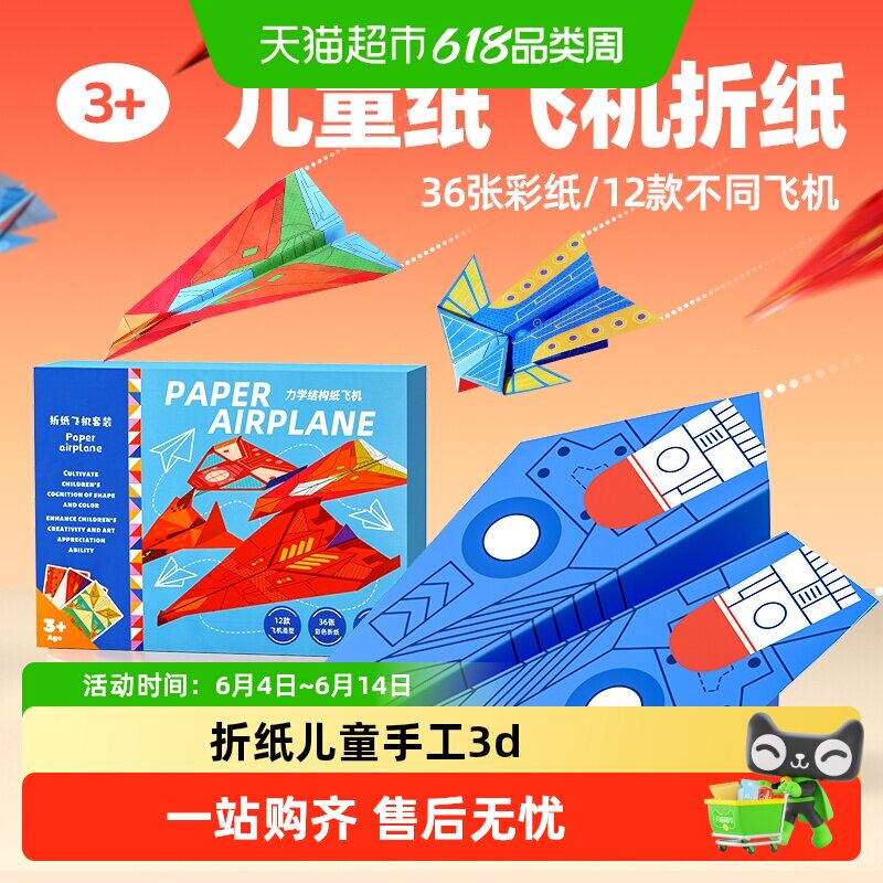 纸飞机专用折纸儿童手工3d立体彩纸大全幼儿园益智思维训练教程书