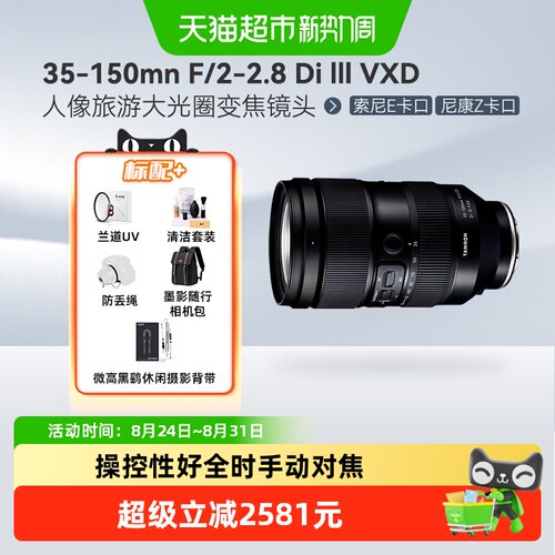 腾龙35至150mmF2至2.8大光圈虚化