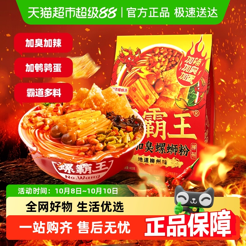 螺霸王加辣加臭螺柳州螺蛳粉