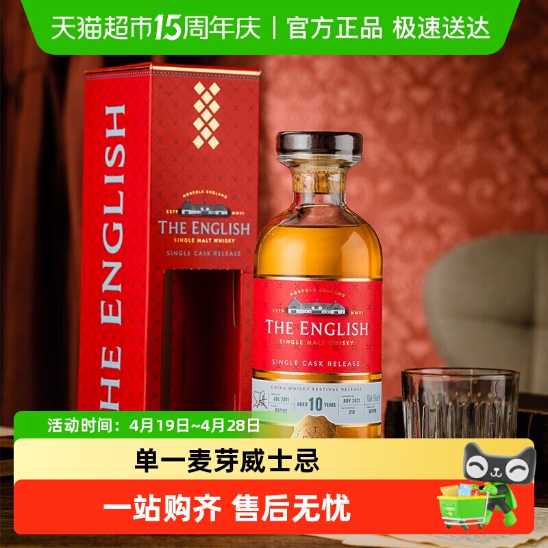 【全球限量218瓶】英国英格诗赤焱10年桶单一麦芽威士忌收藏700ml