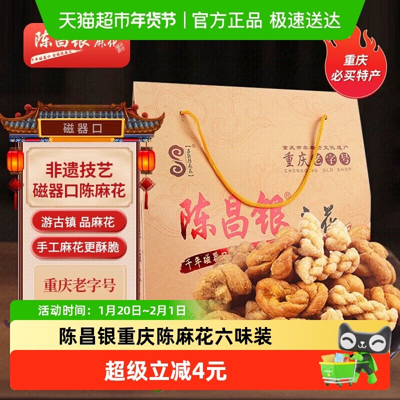 陈昌银重庆陈麻花六味装全家福礼盒528g休闲零食方便即食年货礼盒,零食/坚果/特产,麻花,淘宝优惠券,粉丝福利购,淘宝优惠卷