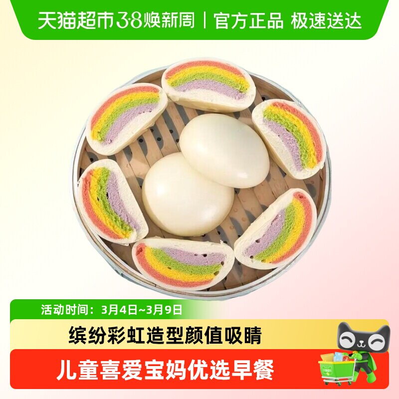 誉康彩虹馒头彩虹夹心馒头儿童卡通营养早餐速食面食孕妇老人儿童
