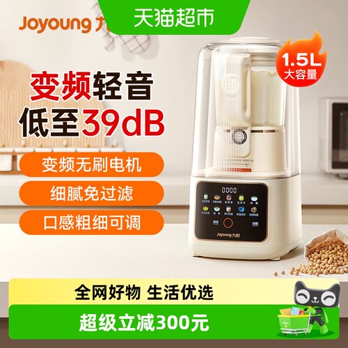 九阳变频隔音罩家用多功能破壁机