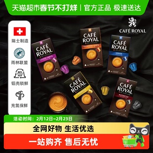 CafeRoyal瑞士芮耀胶囊咖啡兼容雀巢咖啡机美式意式浓缩黑咖啡液