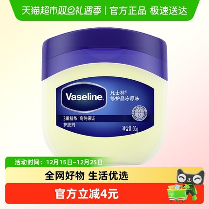 Vaseline/凡士林经典原味修护晶冻50g修护干燥 保湿