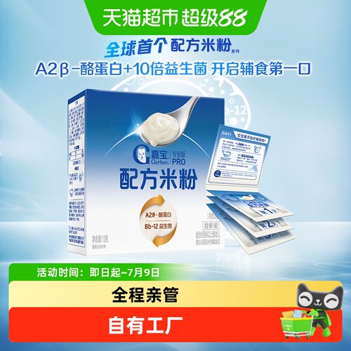 嘉宝A2酪蛋白益生菌米粉