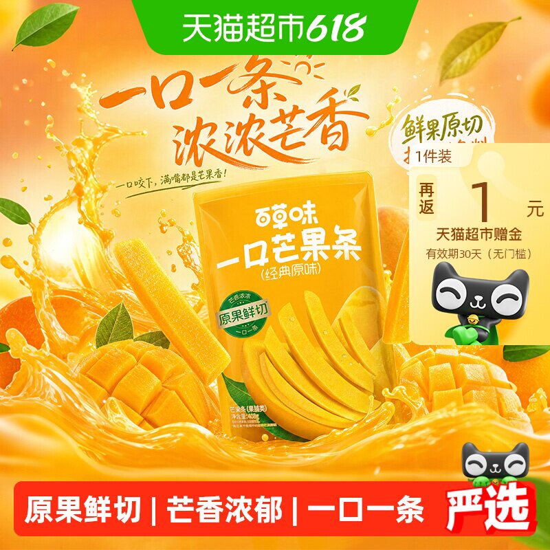 【下拉详情领补贴】百草味芒果干条果脯独立小包装零食蜜饯小吃