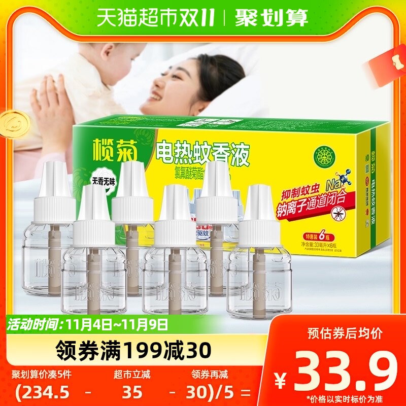 包邮榄菊电热蚊香液无香无味6瓶300晚补充液插电式灭蚊液驱蚊液高性价比高么？