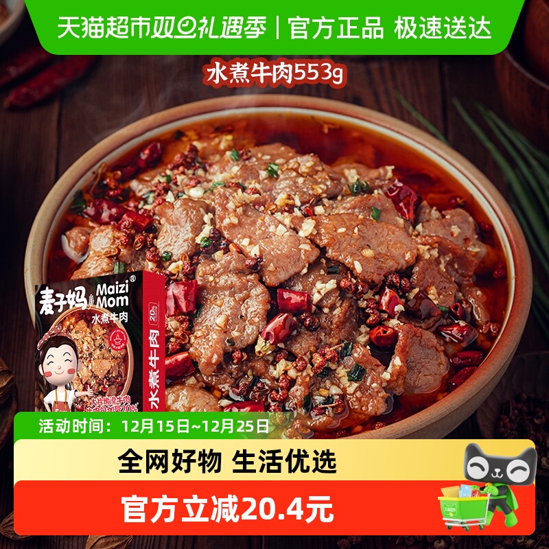 麦子妈半成品冷冻预制菜553g×1盒