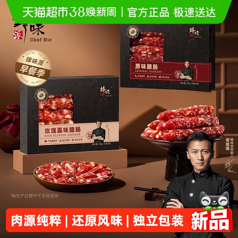 锋味派广式口味腊肠二八腊味肠原味香肠纯肉肠广东特产煲仔饭食材