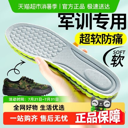 军训专用鞋垫女款久站不累男士吸汗防臭透气运动气垫减震久站防痛