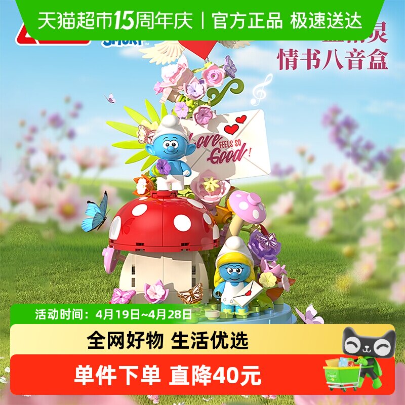 JAKI积木蓝精灵情书八音盒童话告白心动浪漫送女友生日新年礼物