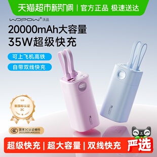 3C认证沃品充电宝20000毫安35W快充便携大容量自带线户外移动电源