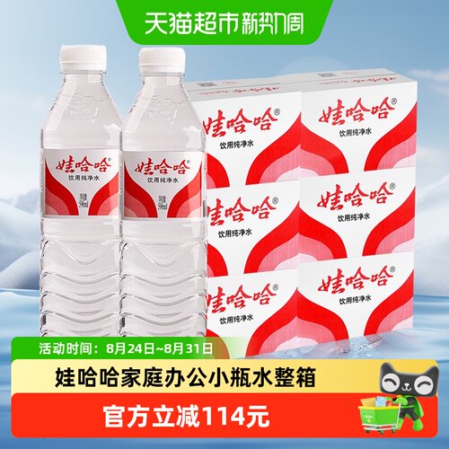 娃哈哈饮用纯净水596ml*24瓶X6箱