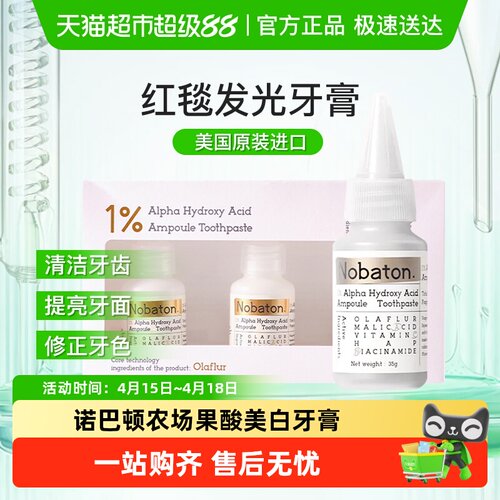 牙膏Nobaton/诺巴顿农场